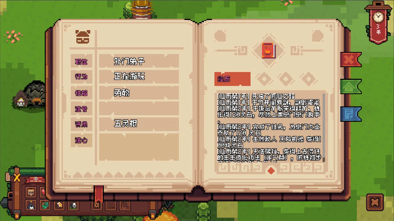 开局养成满级修士 Screenshot 3