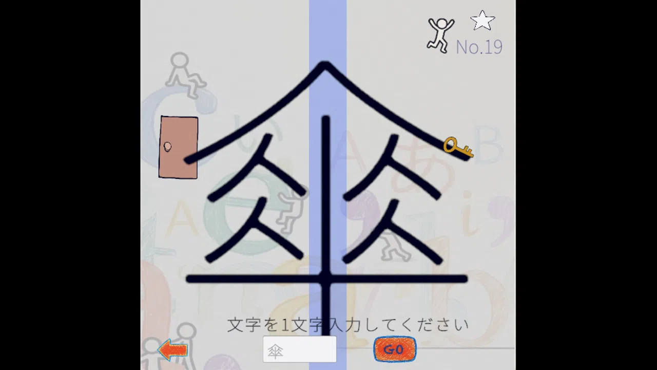 もじみち Screenshot 2