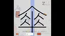 もじみち Screenshot 2