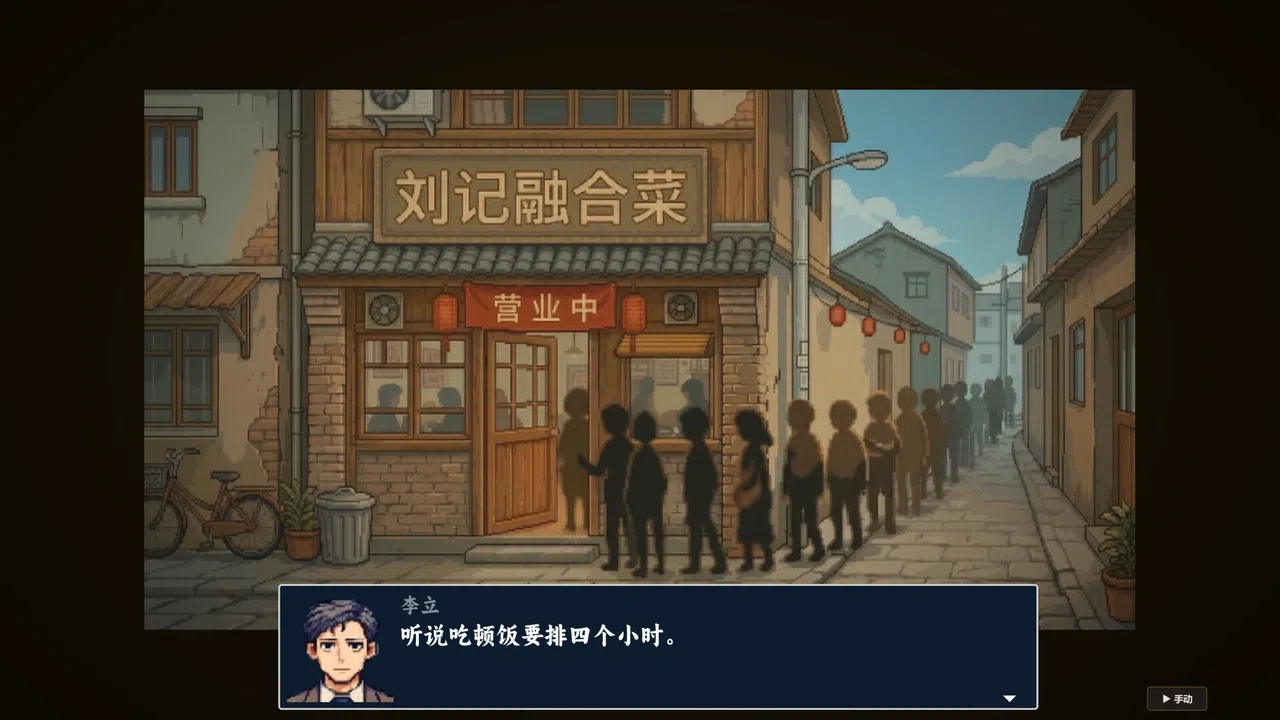 树人 Demo Screenshot 15