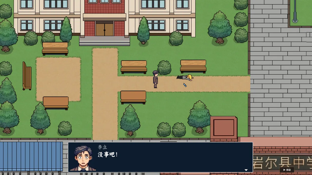 树人 Demo Screenshot 12