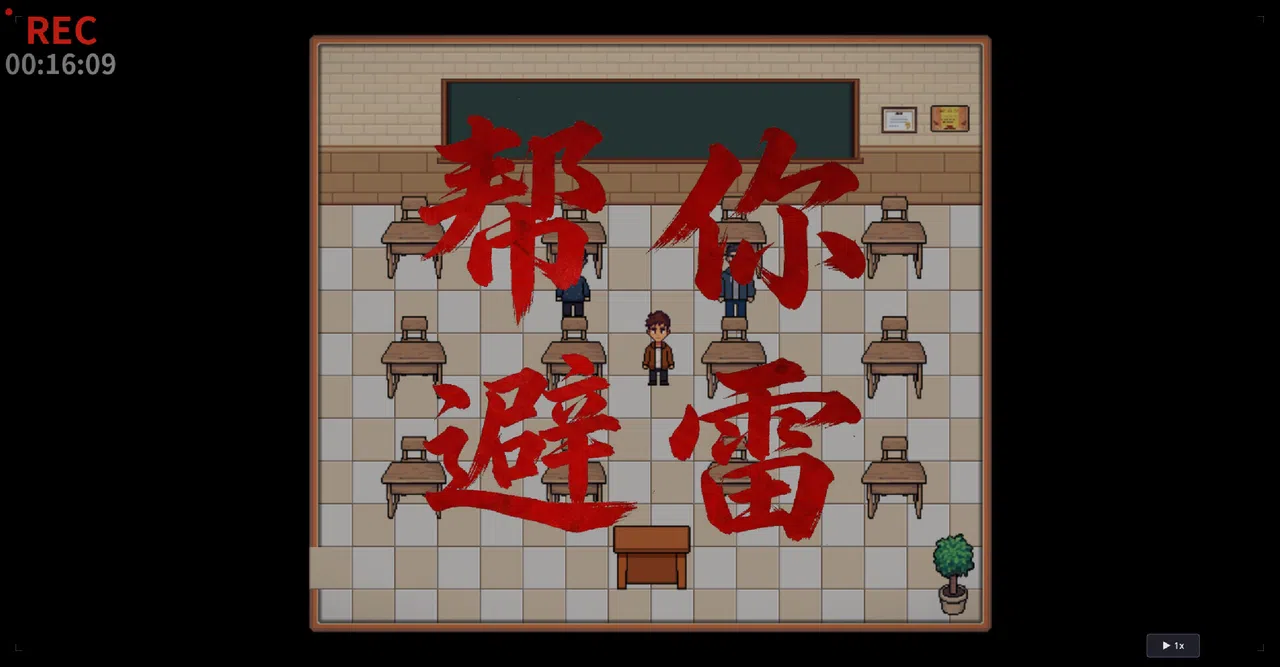 树人 Demo Screenshot 10