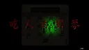 树人 Demo Screenshot 11