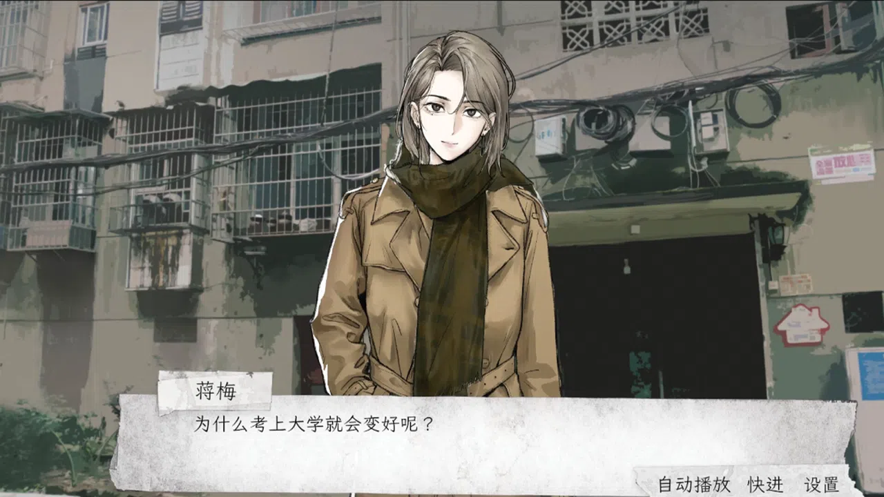 中等生 Screenshot 5