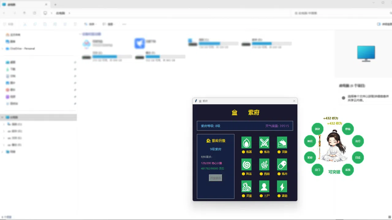 摸鱼修仙 Screenshot 3