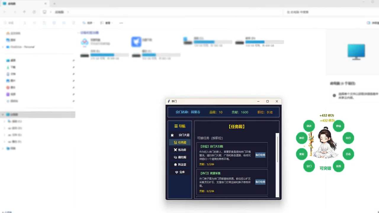 摸鱼修仙 Screenshot 4