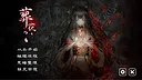 葬花 Soundtrack Screenshot 0