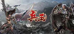 兵王