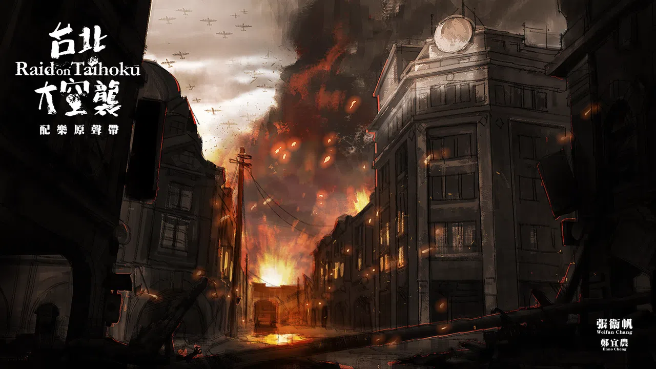 台北大空襲 Raid on Taihoku Soundtrack Screenshot 0