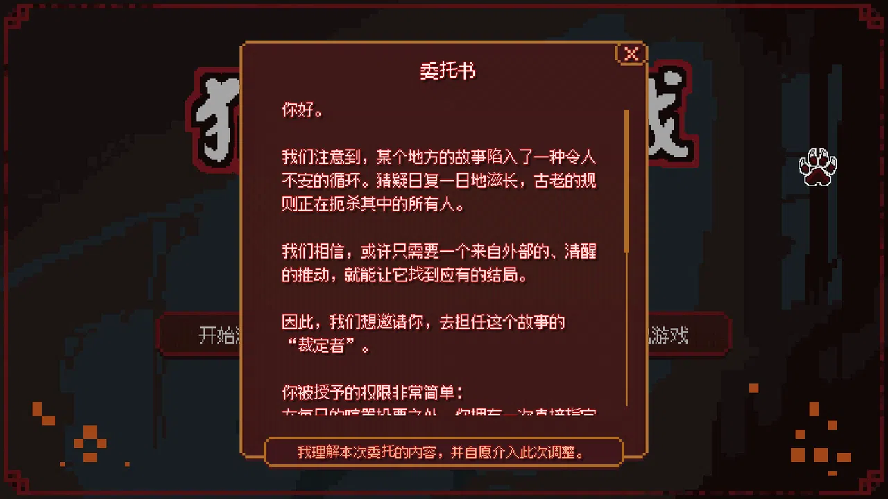 《美少女旅馆：可爱即是正义，但正义需要处刑》 Screenshot 7