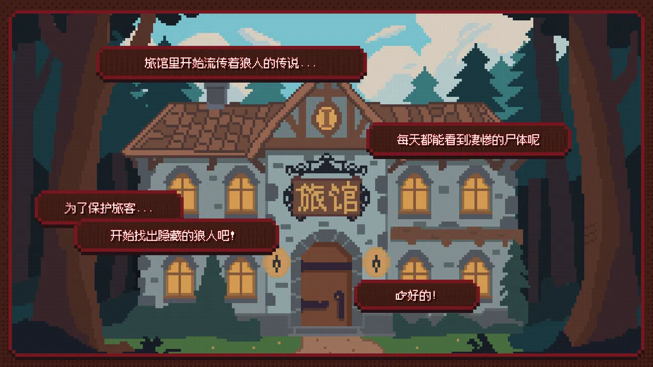 《美少女旅馆：可爱即是正义，但正义需要处刑》 Screenshot 6