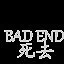 死去 icon