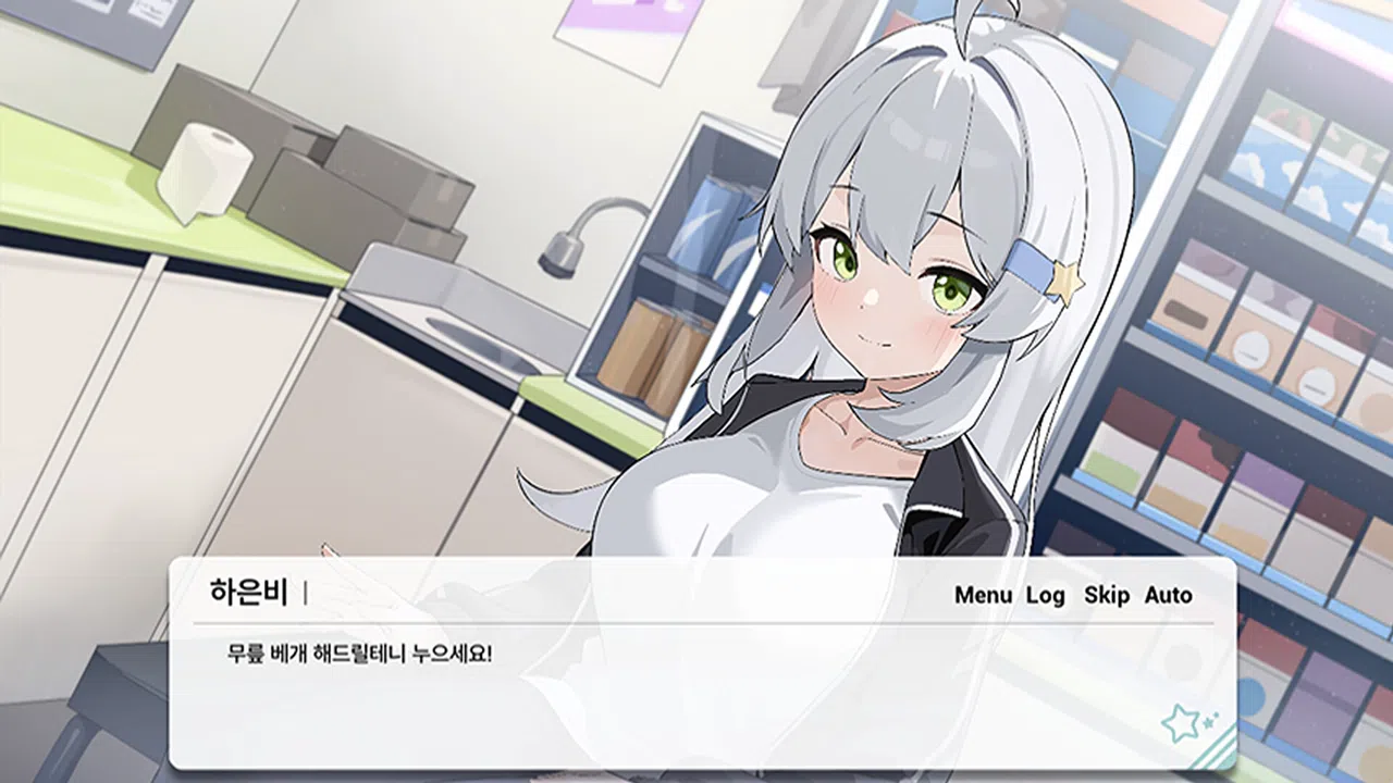나의 별난 스트리머! Screenshot 3
