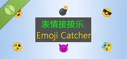 表情接接乐 Demo