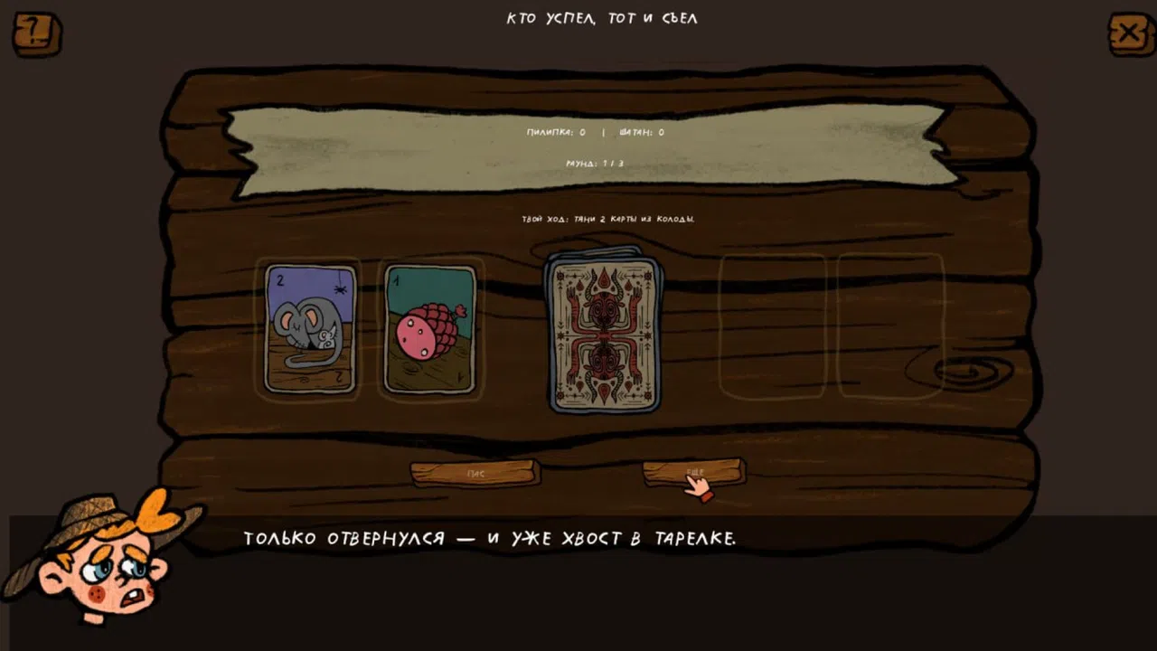 Pilipka Screenshot 0