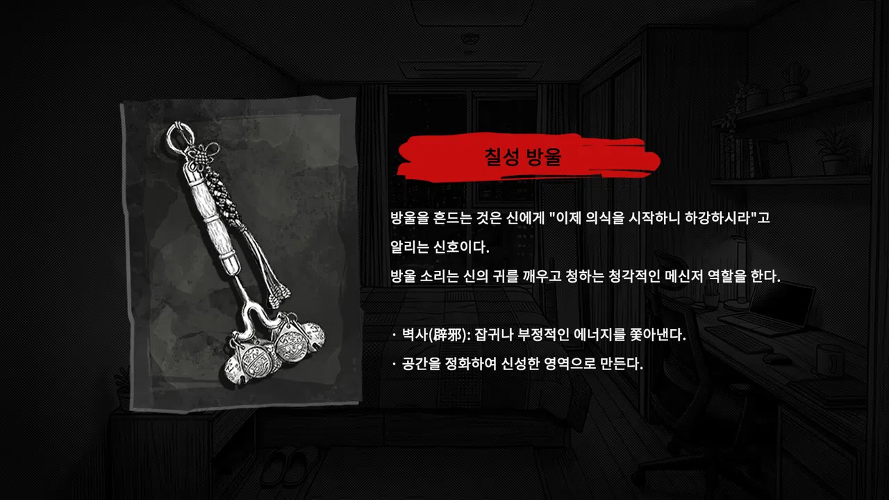 The Shaman: What's in Your House? Screenshot 4