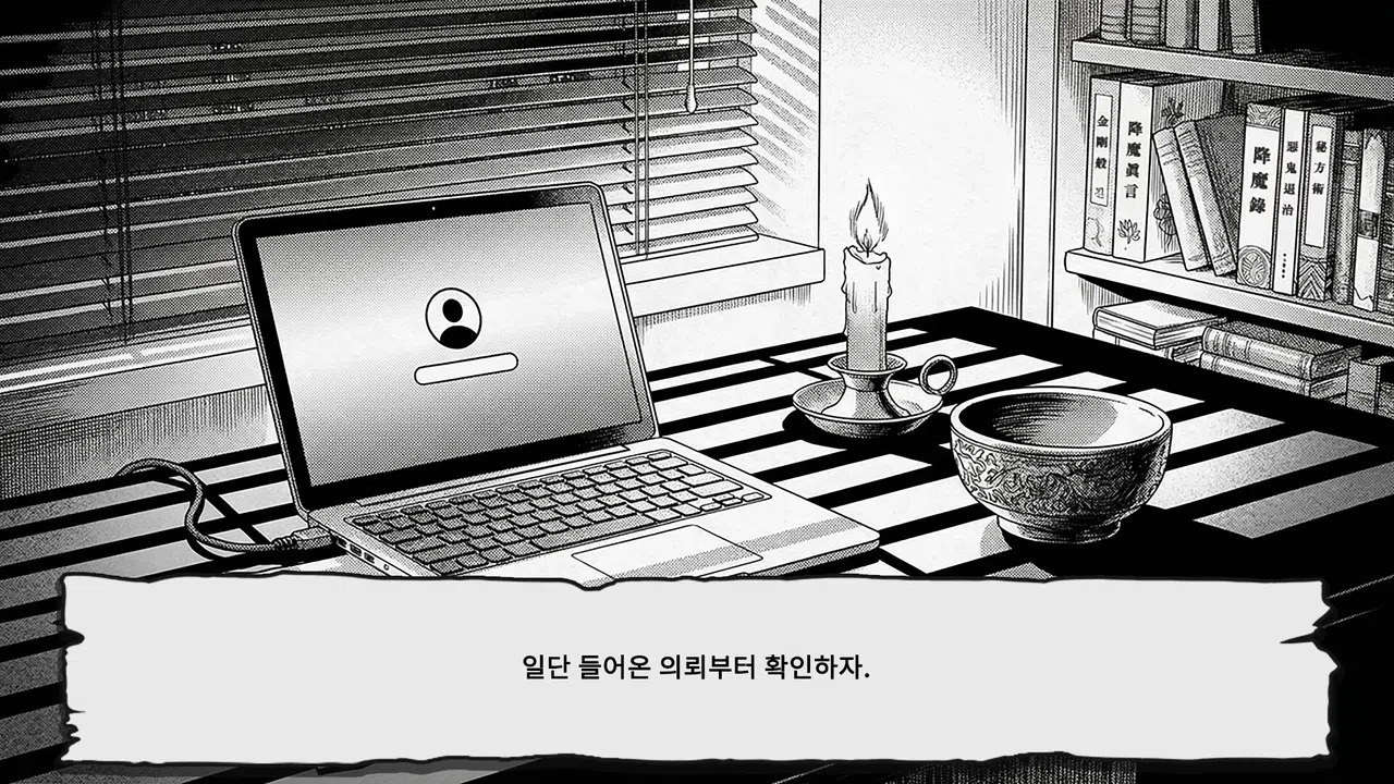 The Shaman: What's in Your House? Screenshot 1