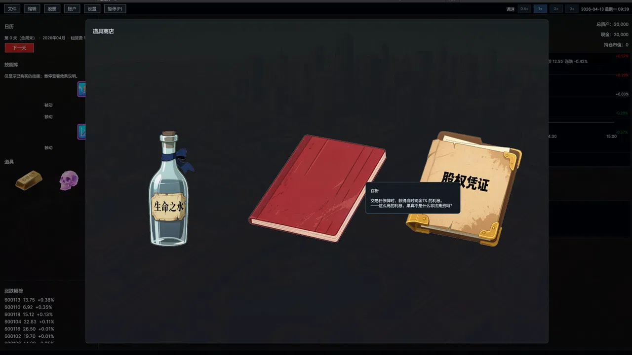 韭神：技能炒股 Screenshot 1