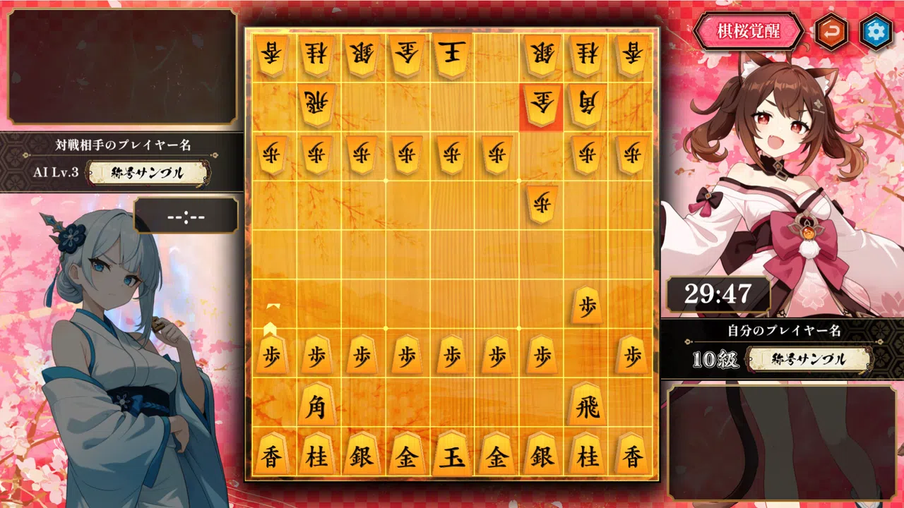 棋桜 Screenshot 1