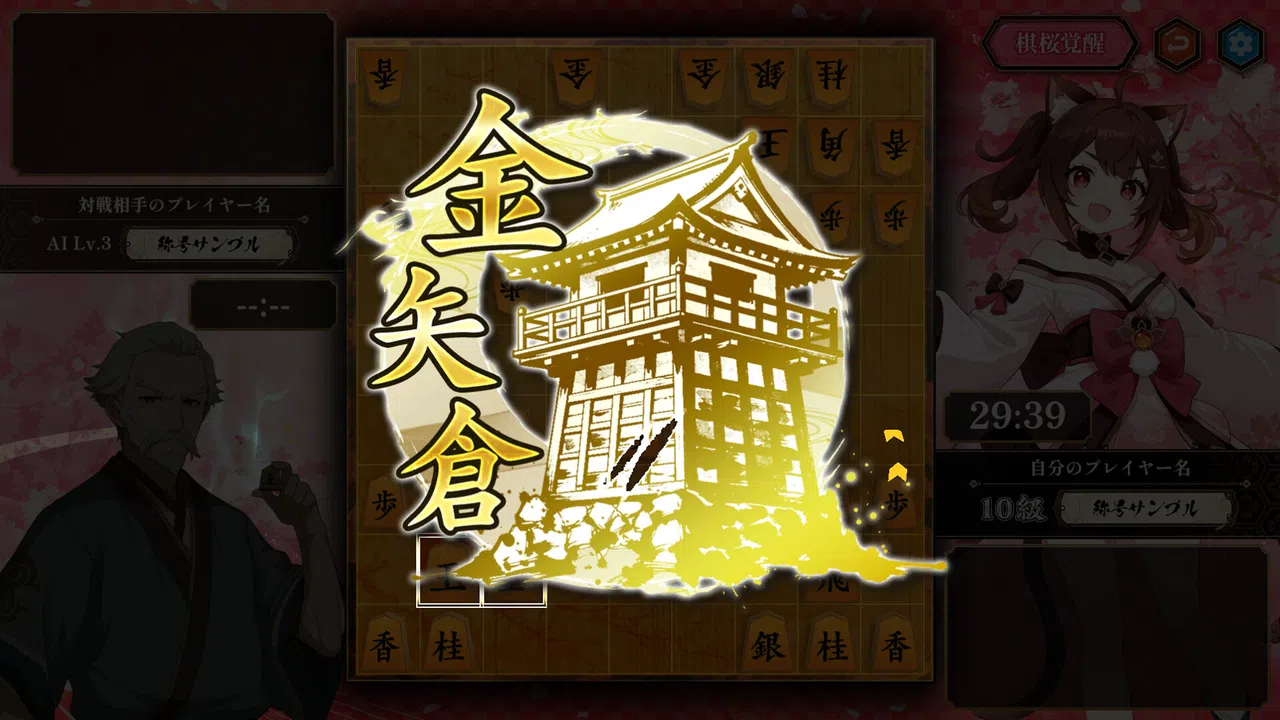 棋桜 Screenshot 2