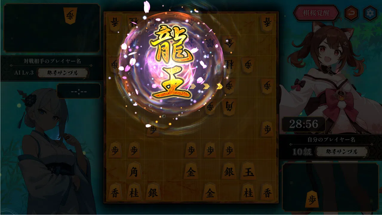 棋桜 Screenshot 3