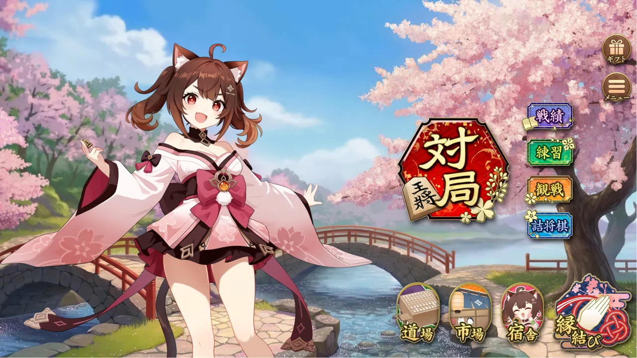 棋桜 Screenshot 0