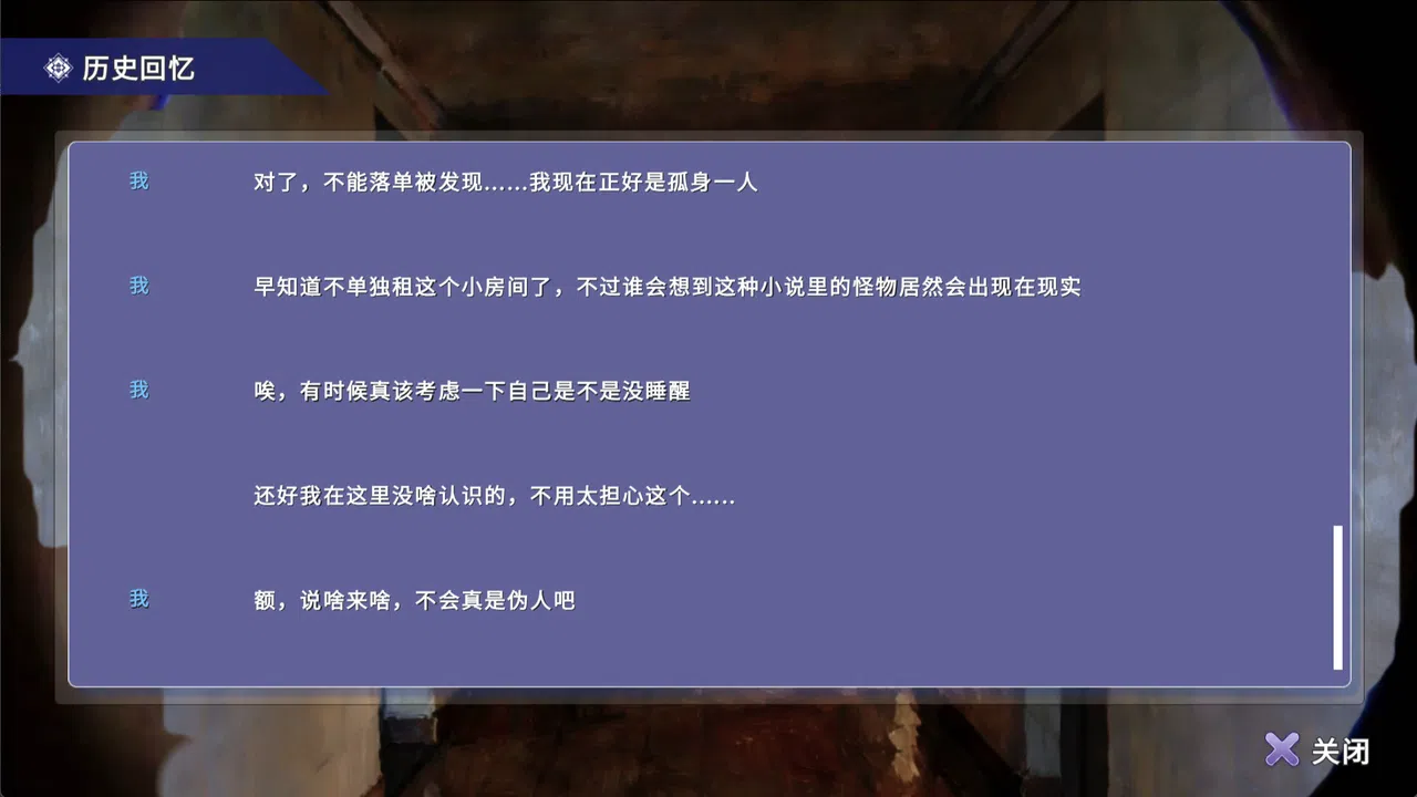 盲心：伪装的幻想 Demo Screenshot 3