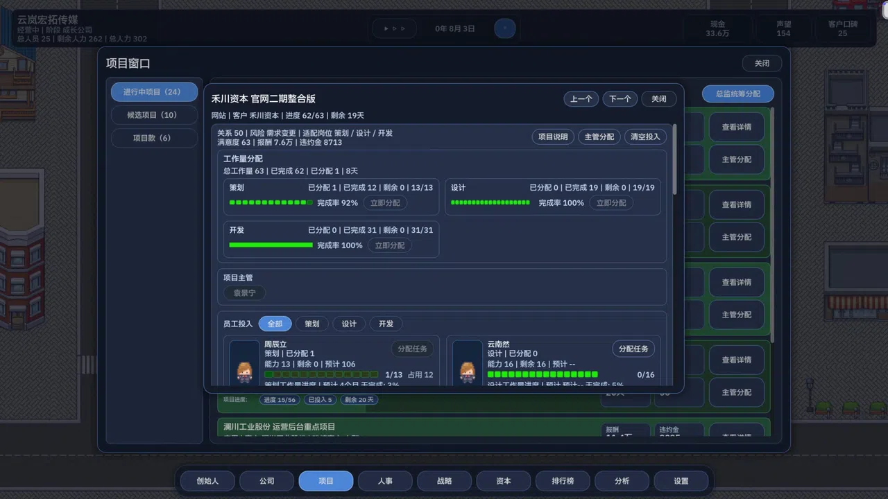 Company Rising Screenshot 2