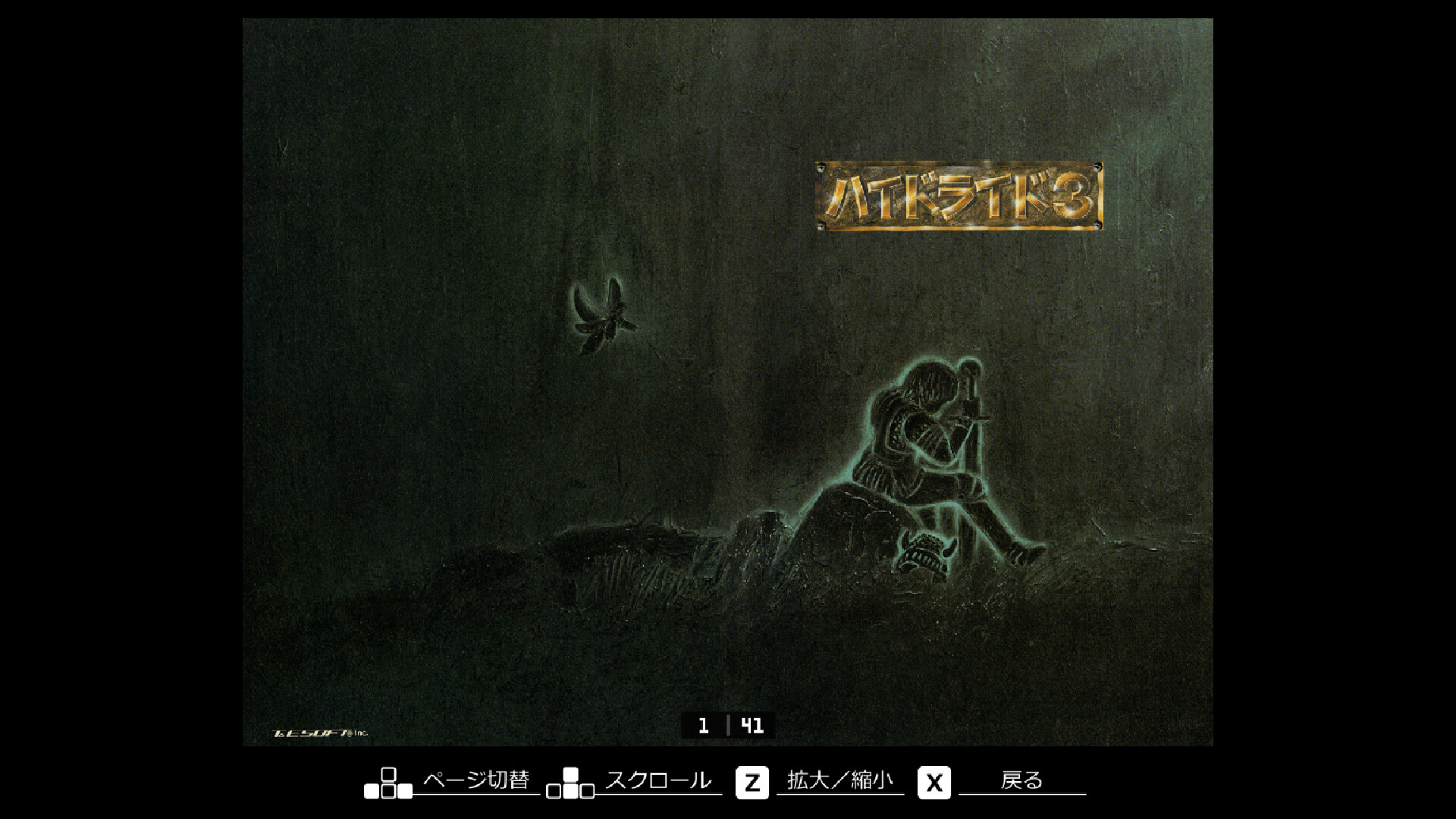 EGGCONSOLE HYDLIDE3 PC-8801mkIISR Screenshot 5