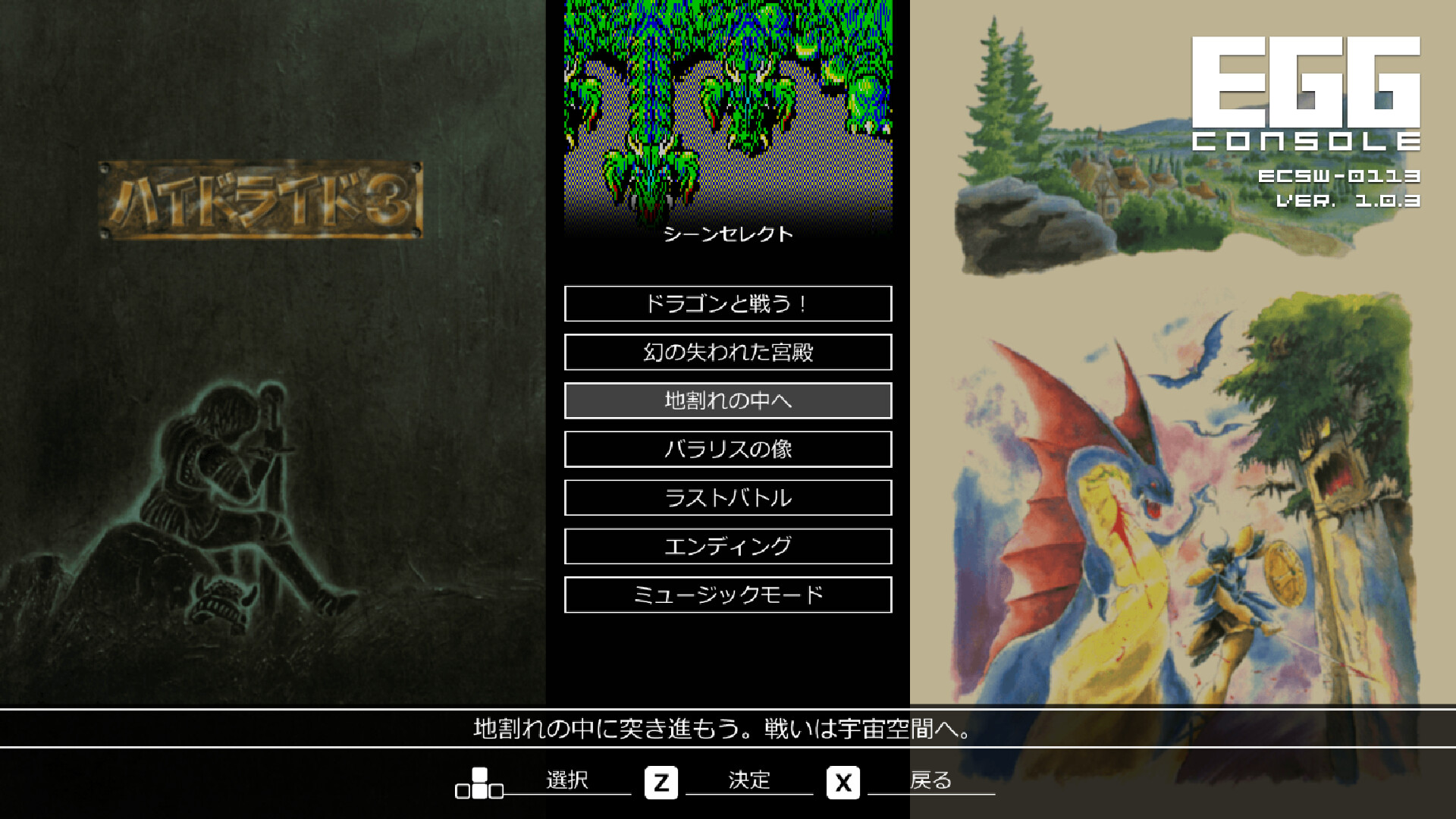 EGGCONSOLE HYDLIDE3 PC-8801mkIISR Screenshot 8
