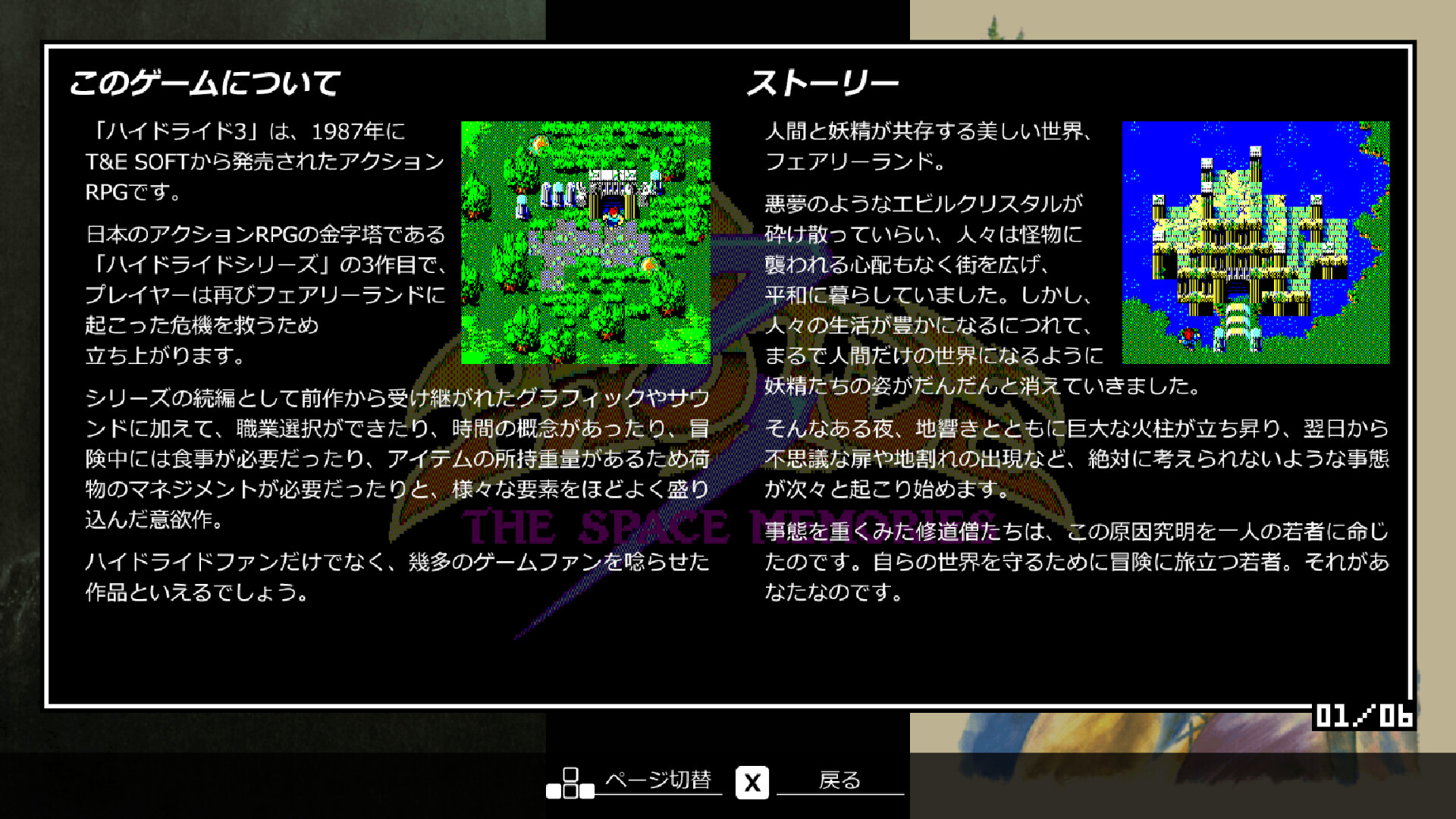 EGGCONSOLE HYDLIDE3 PC-8801mkIISR Screenshot 7