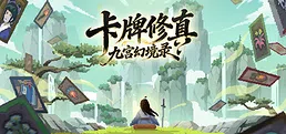 Card Cultivation: Nine Palaces Illusory Realm Playtest