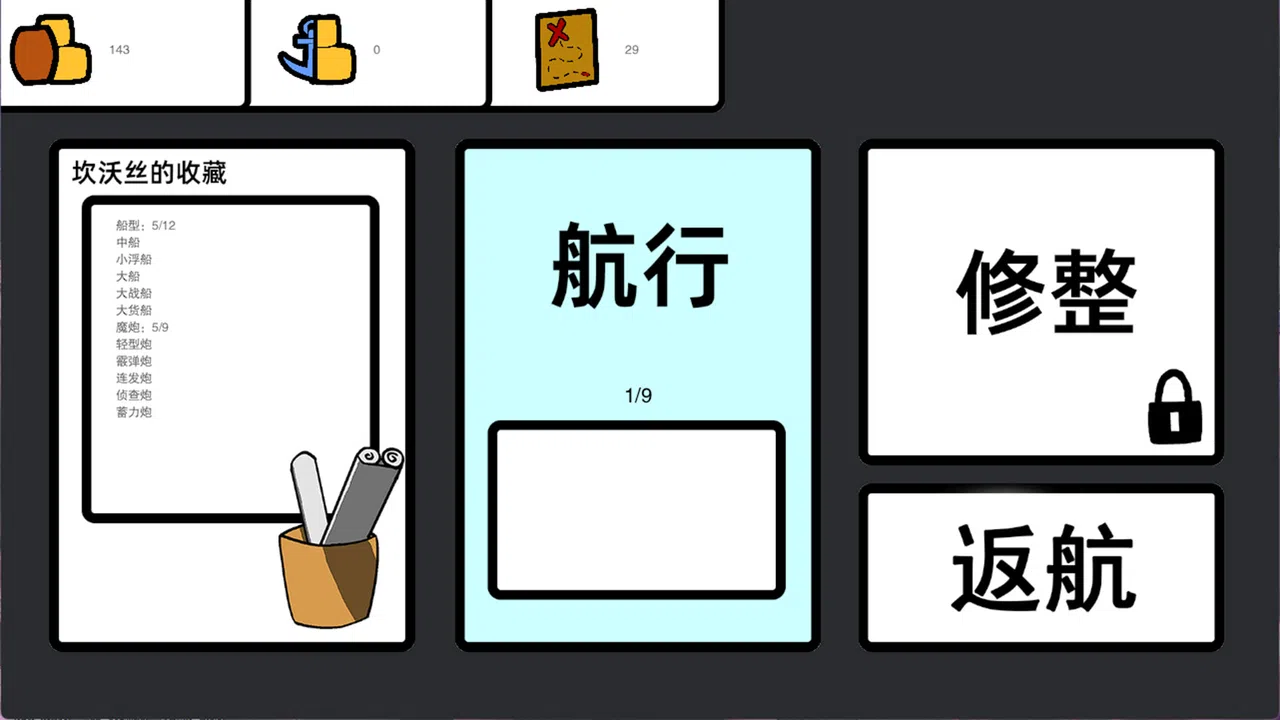 妄梦海之战 War Of Delusive Dreams Sea Screenshot 2