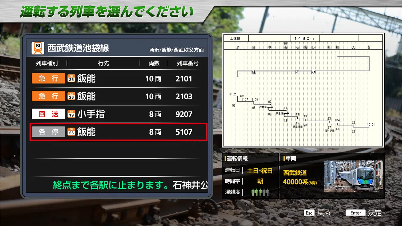 JR EAST Train Simulator: Seibu Railway Ikebukuro Line (Ikebukuro to Hannō) 40000 Series Screenshot 5