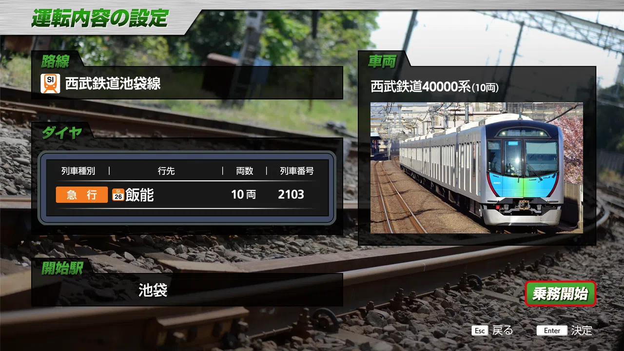 JR EAST Train Simulator: Seibu Railway Ikebukuro Line (Ikebukuro to Hannō) 40000 Series Screenshot 3