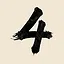 Solve 4 icon