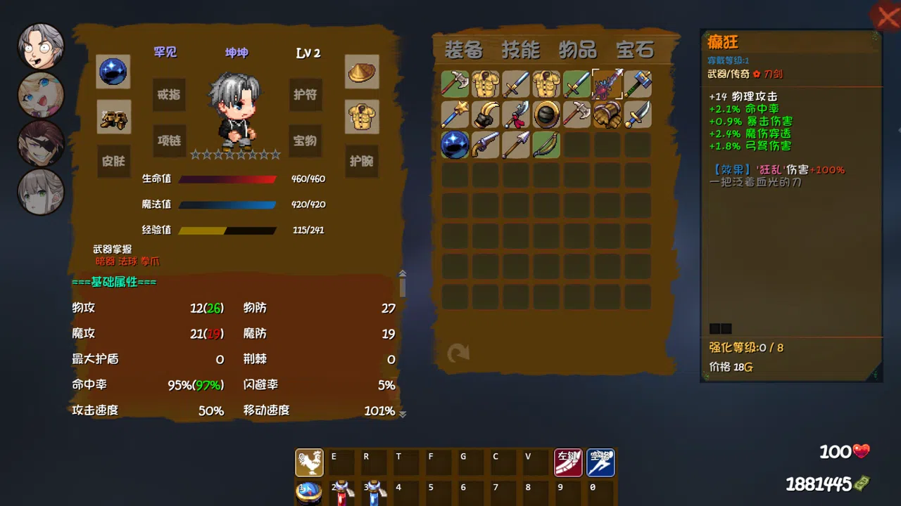 砍啊砍 Screenshot 5