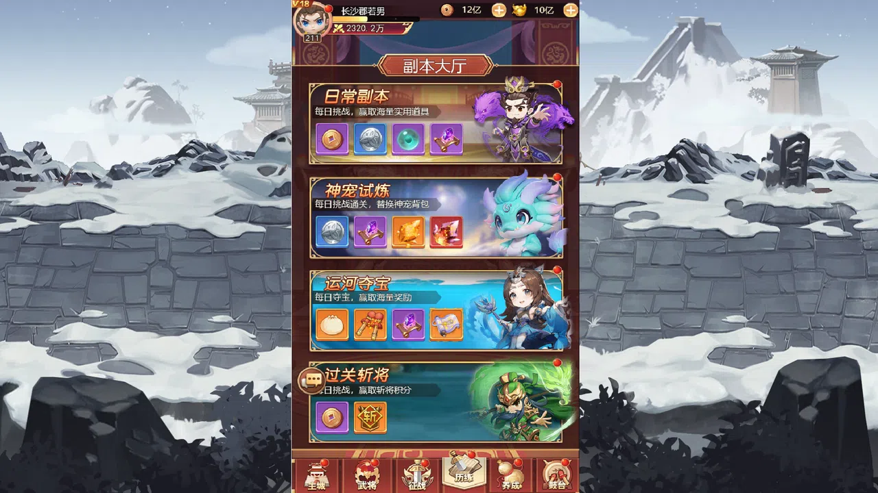 主公請躺好 Screenshot 3
