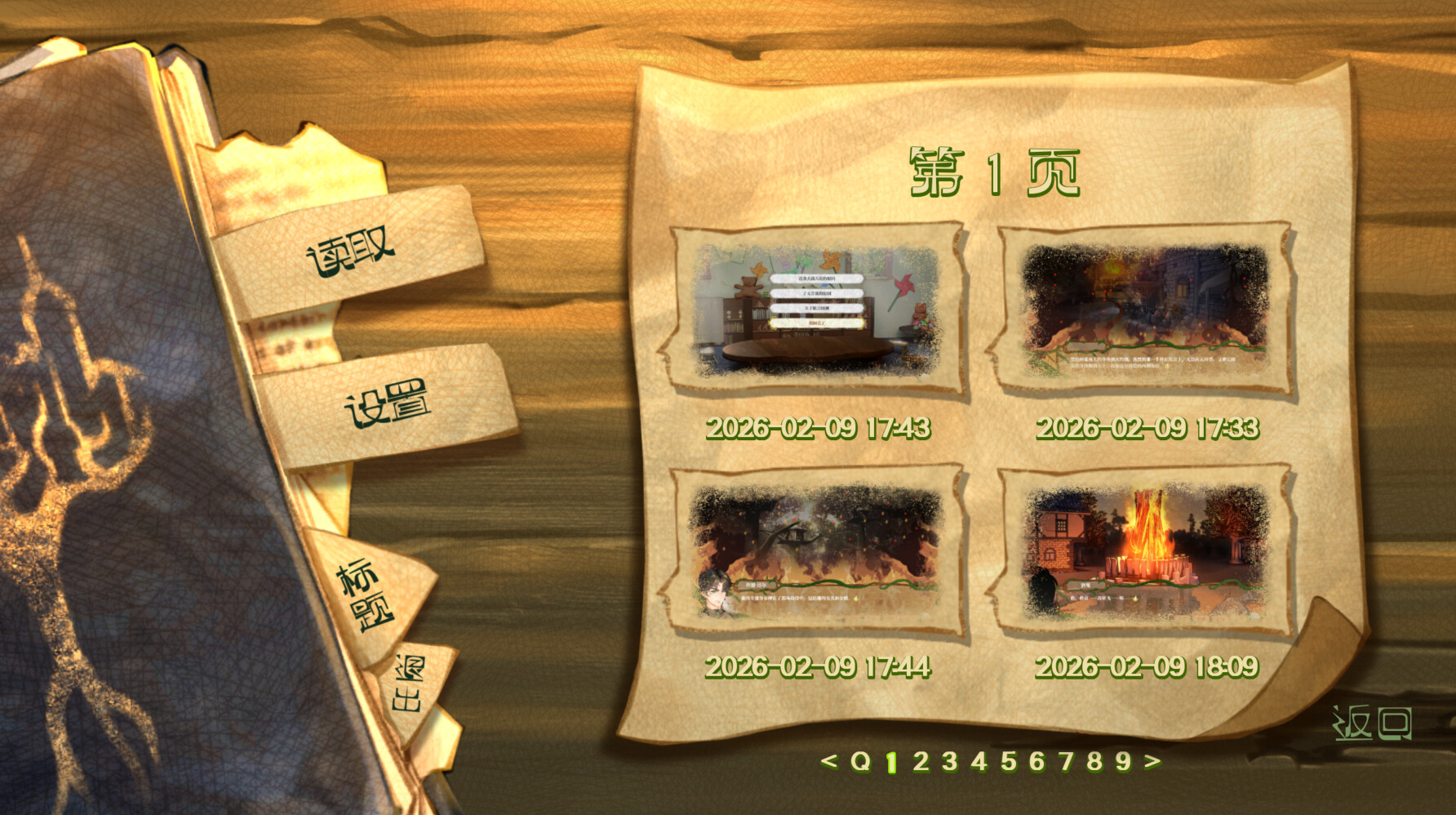 回到终局之始 Screenshot 5