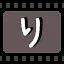 り icon