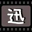 迅 icon