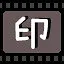 印 icon