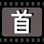 首 icon