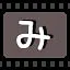 み icon