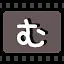む icon
