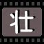 壮 icon