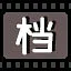 档 icon