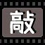 敲 icon