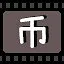 币 icon