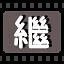 继 icon